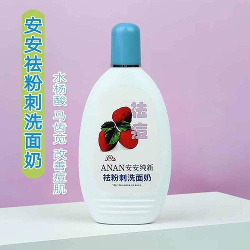 安安粉刺洗面奶怎么样