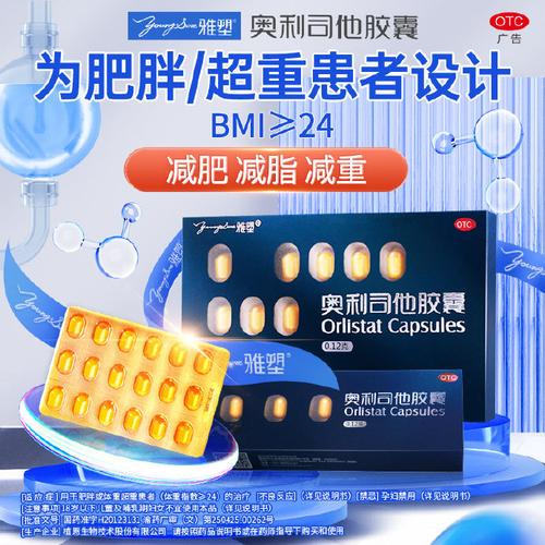 什么减肥药比较好