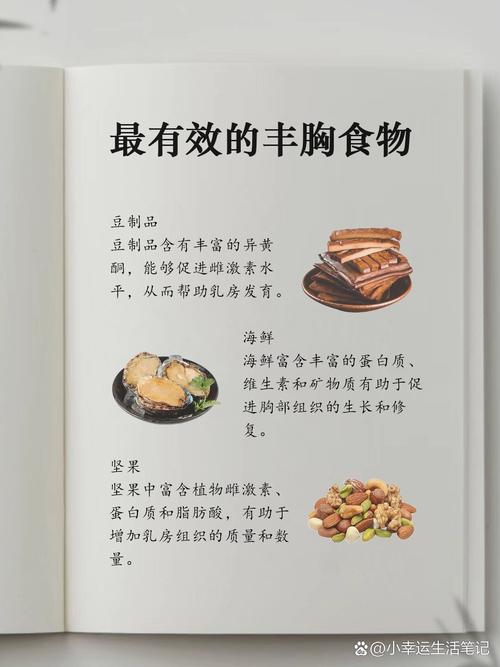吃什么东西能丰胸