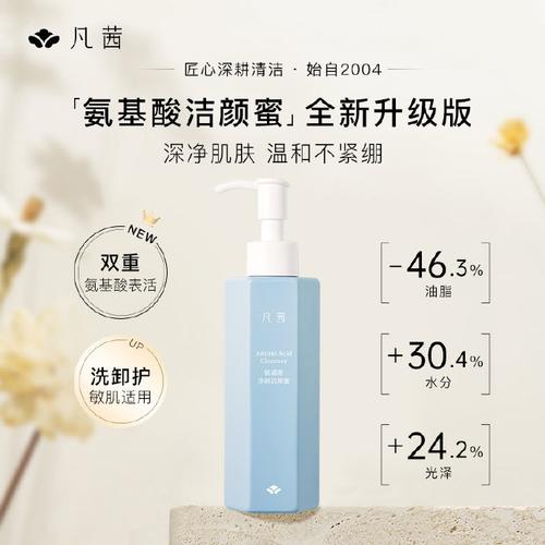 凡茜仙人掌无s洗面奶怎么样
