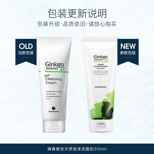 蝉真银杏洗面奶怎么样
