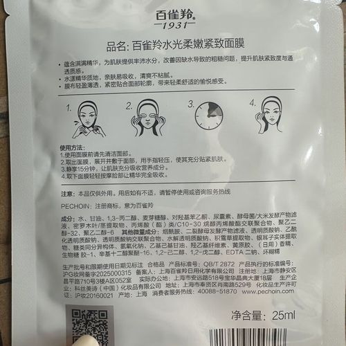 百雀羚紧致肌肤面膜怎么样