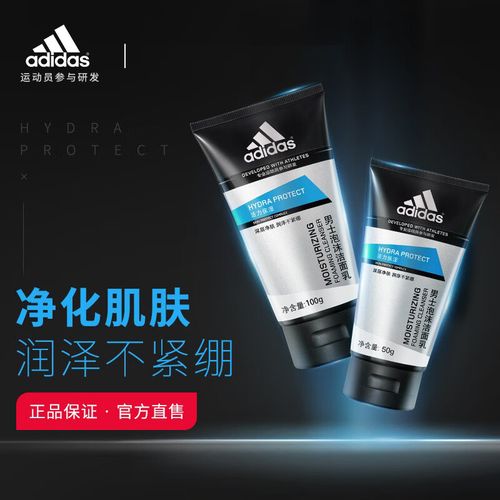 阿迪达斯洗面奶怎么样