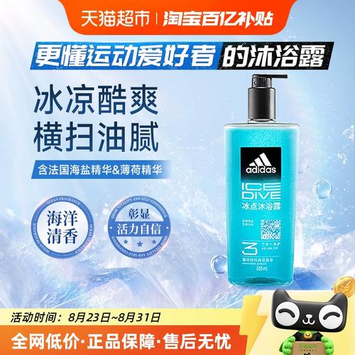 阿迪达斯洗面奶怎么样