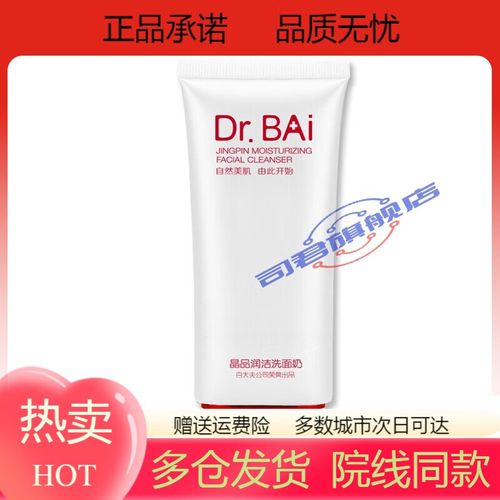 白大夫洗面奶怎么样