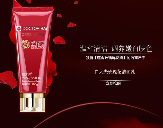白大夫洗面奶怎么样