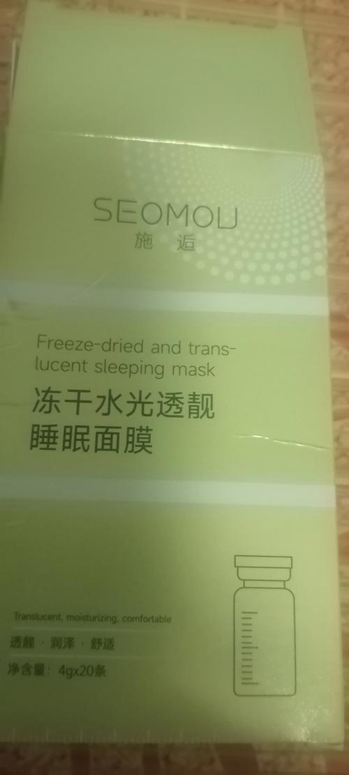 透亮滋养睡眠面膜怎么样
