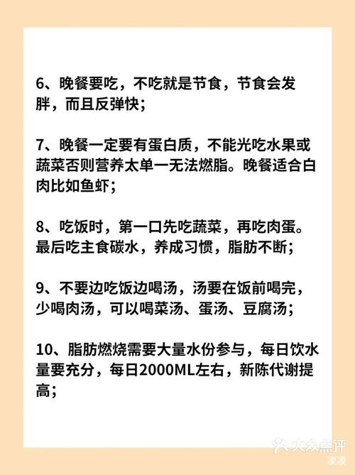 减肥应该注意什么