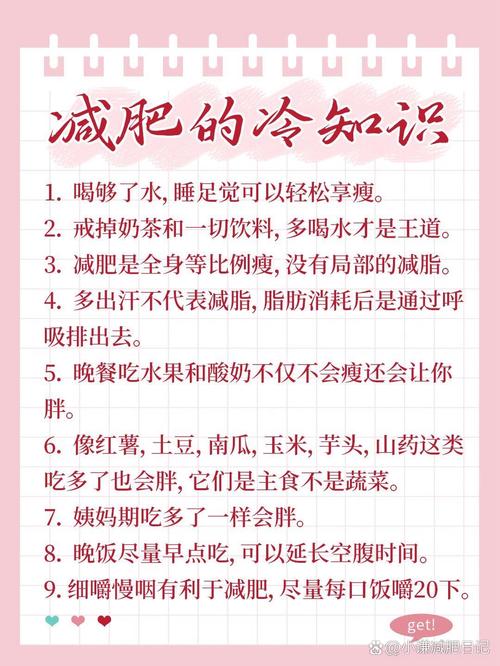 减肥应该注意什么