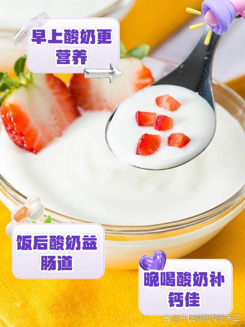 什么时候喝酸奶最容易减肥