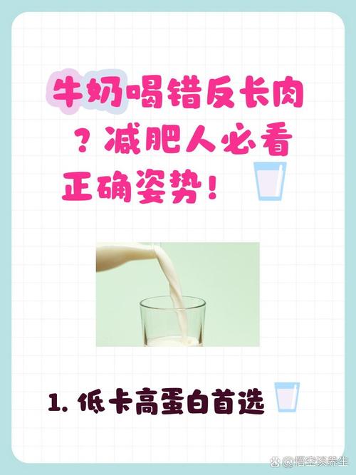 减肥什么时候喝牛奶