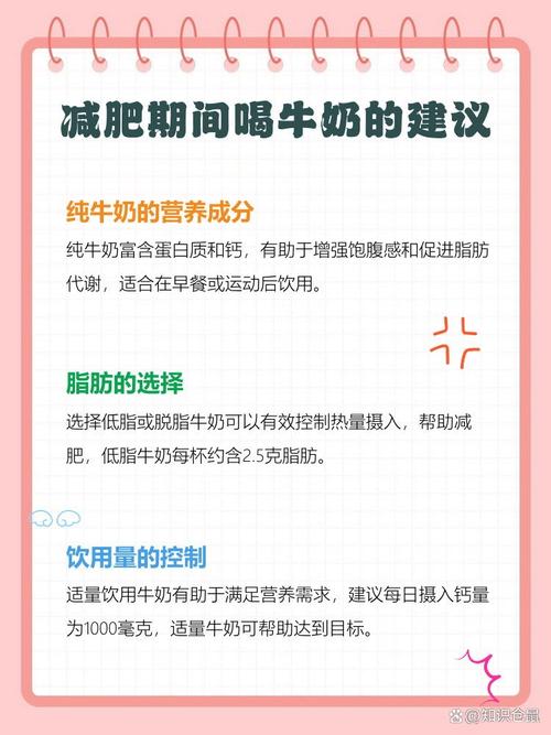 减肥什么时候喝牛奶