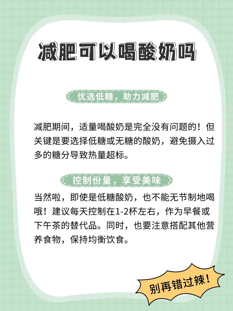 什么时间喝酸奶最减肥