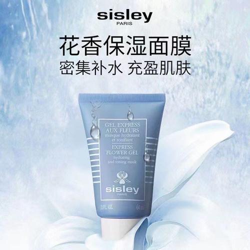 sisley 花香面膜怎么样