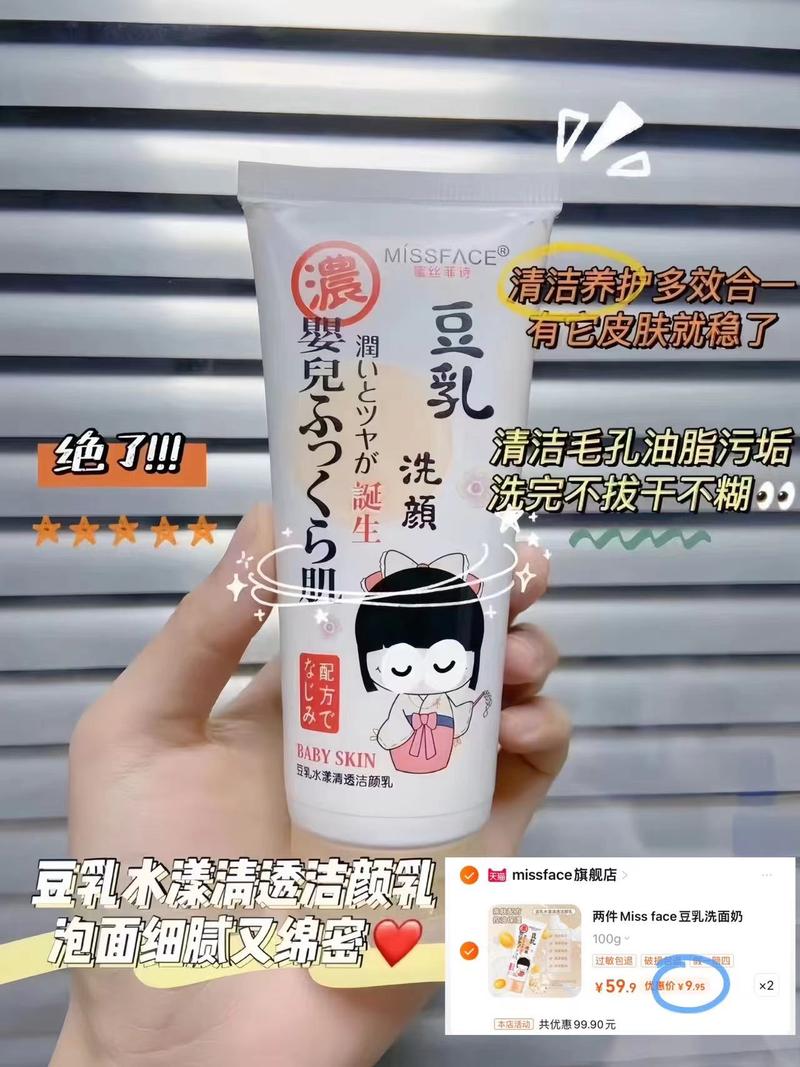 miss face豆乳洗面奶怎么样
