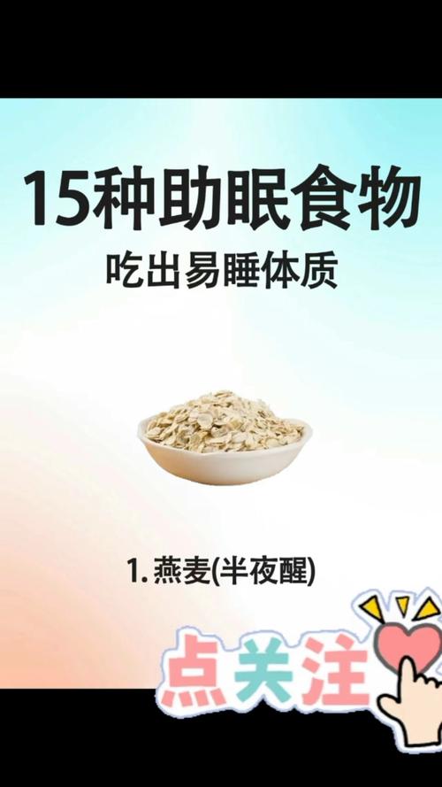吃什么能提高睡眠