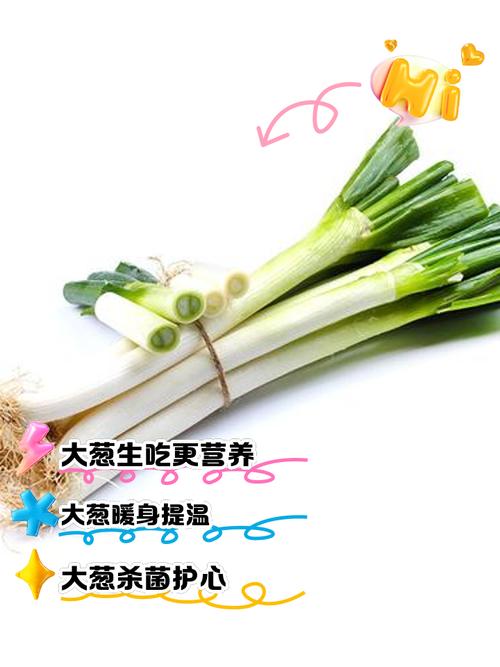 生吃大葱有什么好处