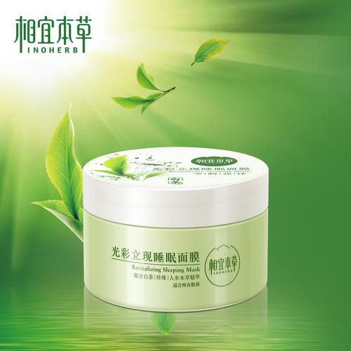 相宜本草白茶面膜和绿茶面膜怎么样
