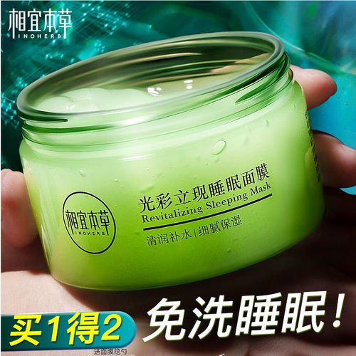 相宜本草睡眠面膜白茶怎么样