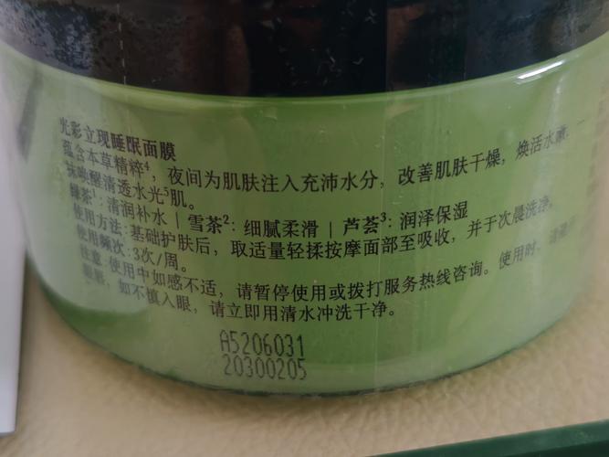 相宜本草睡眠面膜白茶怎么样