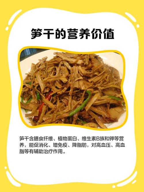 吃笋干有什么好处