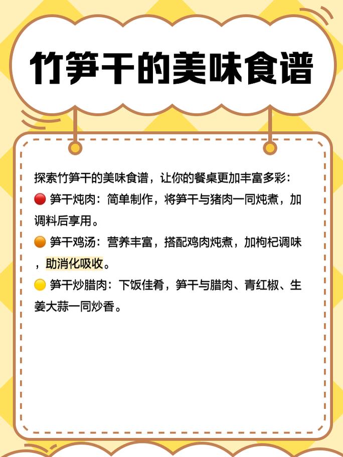 吃笋干有什么好处