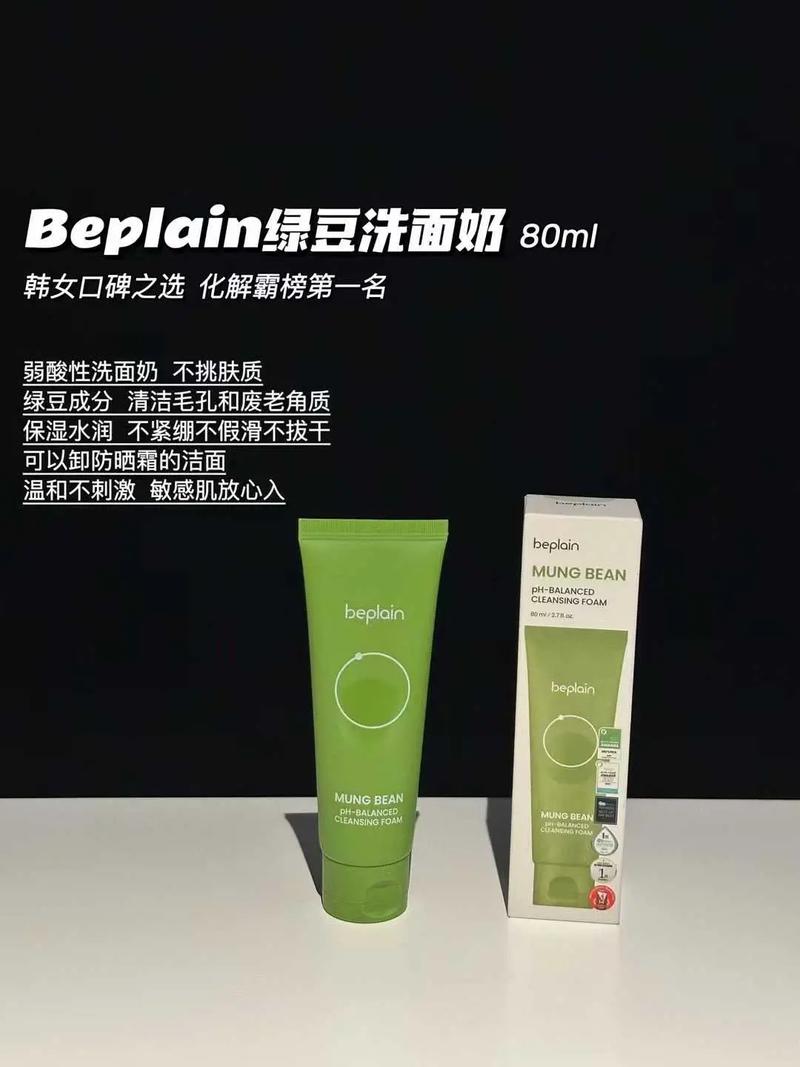 绿叶绿豆洗面奶怎么样