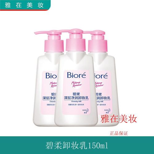碧柔卸妆洗面奶怎么样