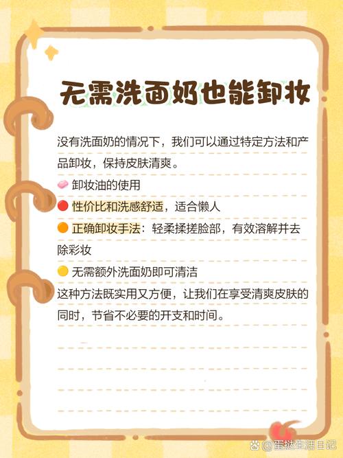 化妆了没有卸妆油洗面奶怎么办