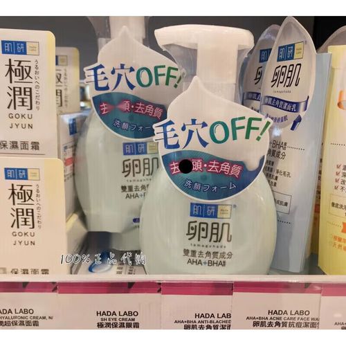 肌研卵肌洗面奶怎么样