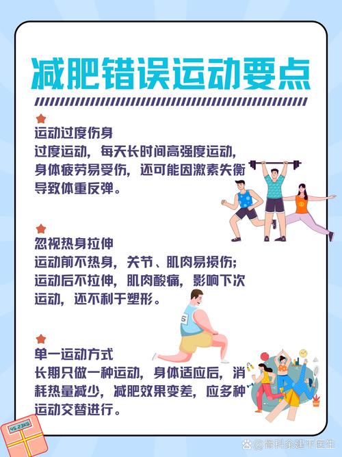 运动减肥要注意什么