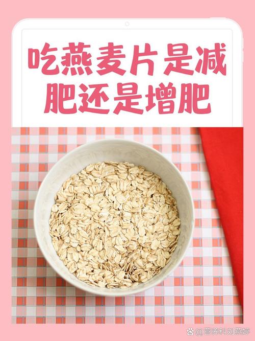 燕麦为什么能减肥