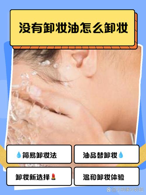 出门没带卸妆油和洗面奶怎么办