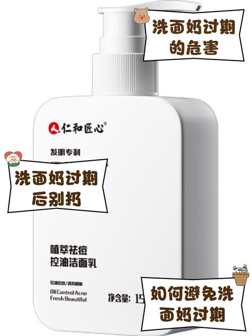 用了过期的洗面奶脸上长逗了痒痒怎么办
