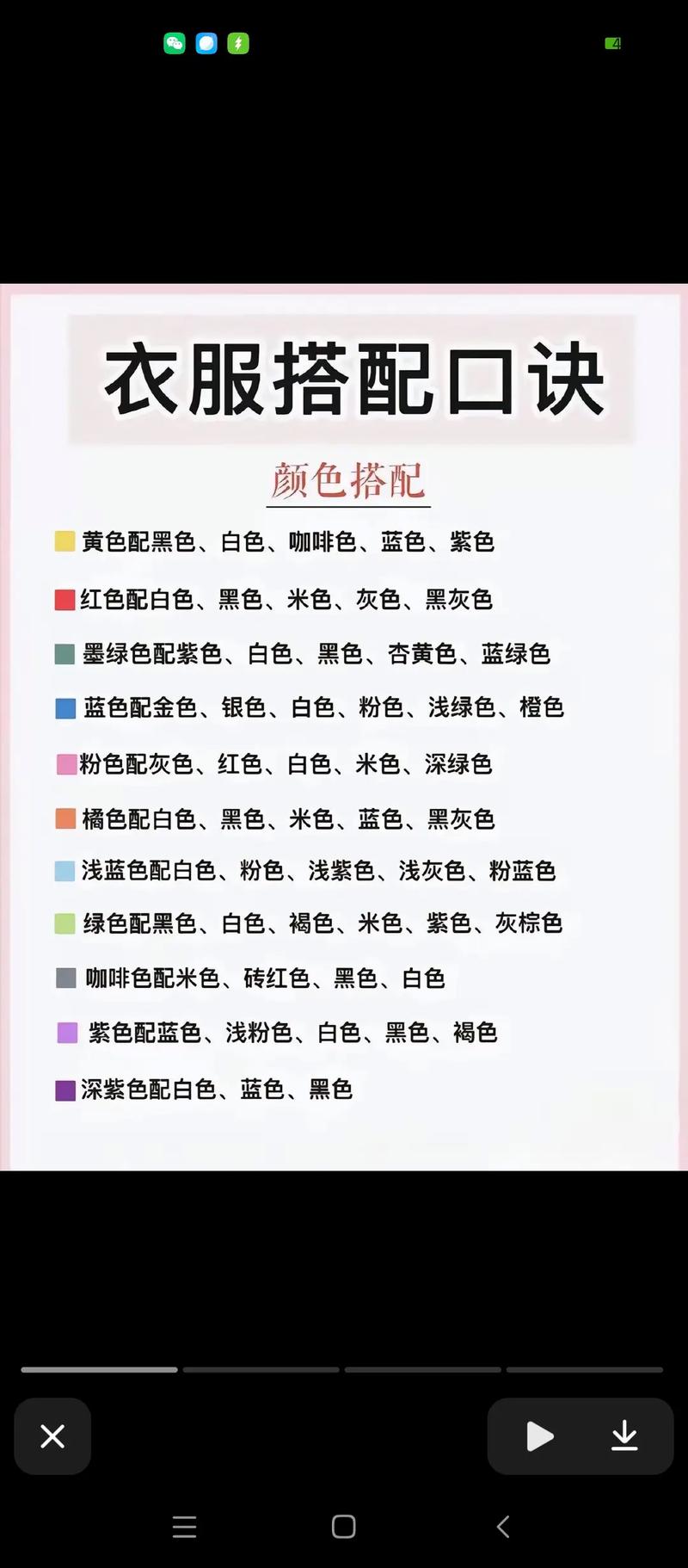 女装颜色怎么搭配好看图片