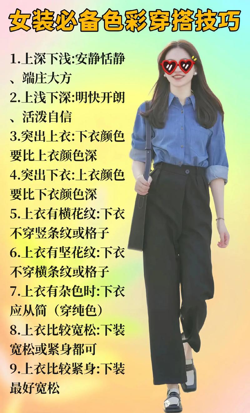 女装颜色怎么搭配好看吗