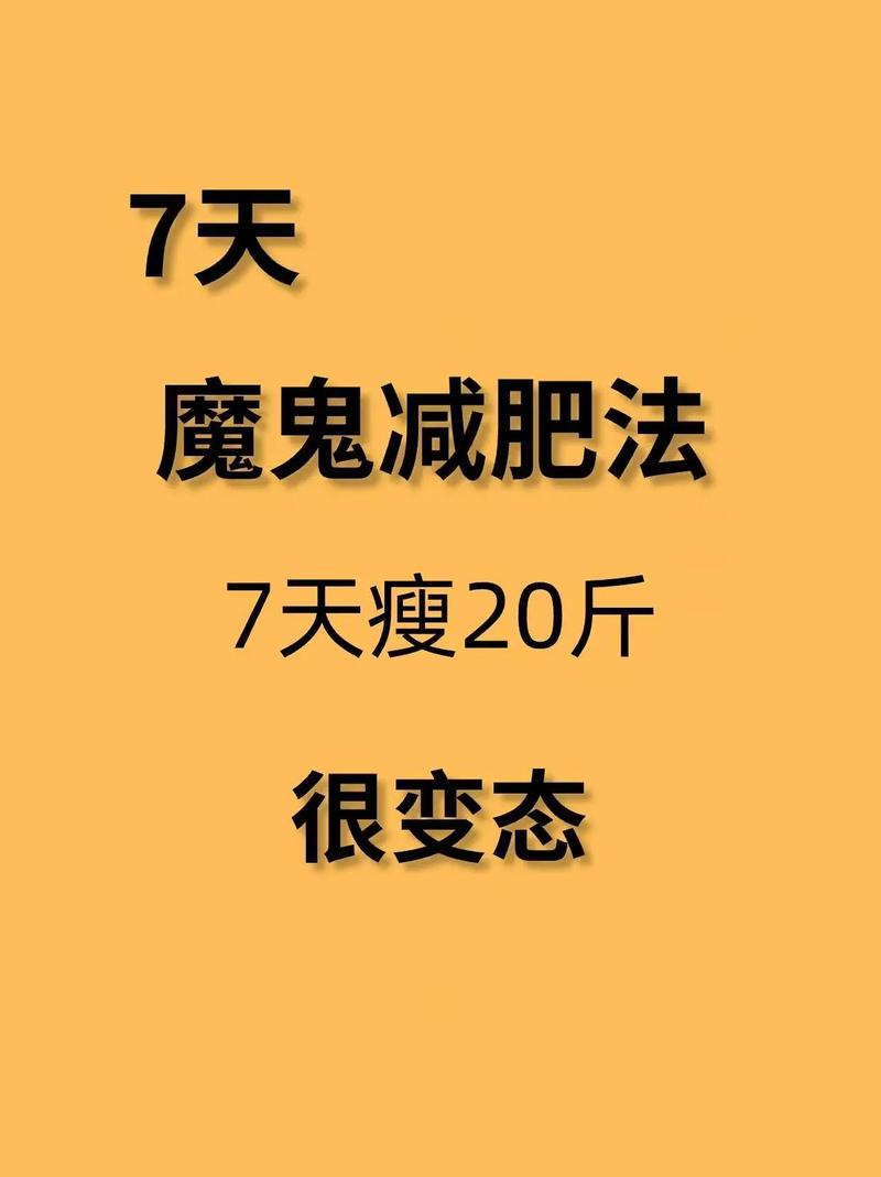 什么减肥最快最有效
