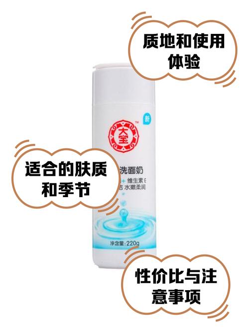 大宝牛奶美容洗面奶怎么样