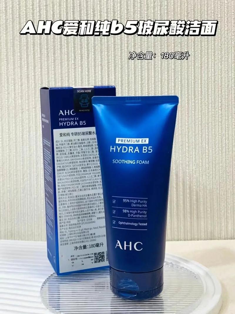 ahc蓝色洗面奶怎么样