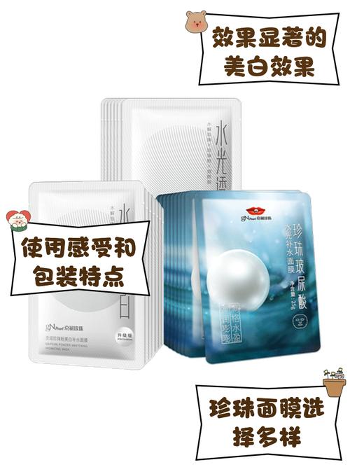 珍珠水润面膜怎么样