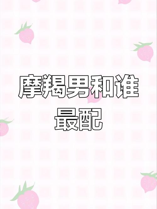 摩羯跟什么星座最配