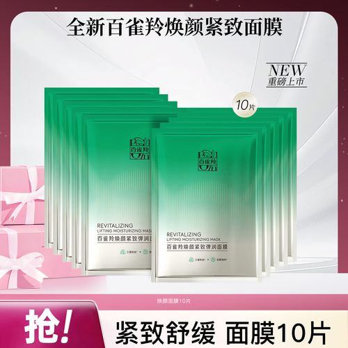 百雀羚经典面膜怎么样