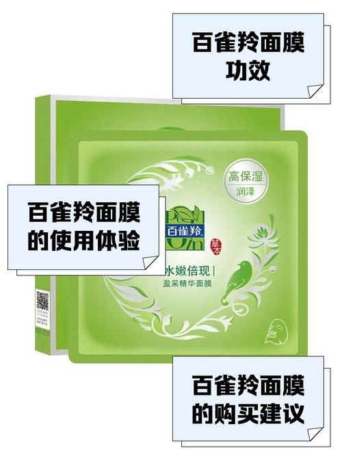 百雀羚经典面膜怎么样