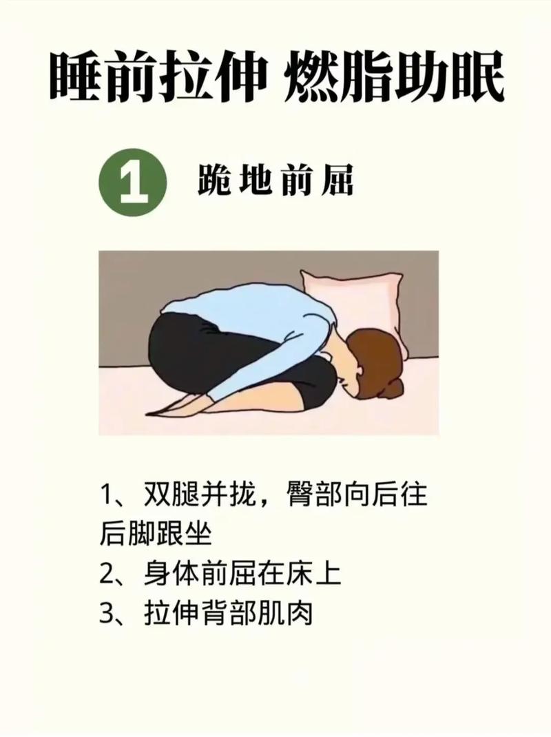 睡前什么运动能减肥
