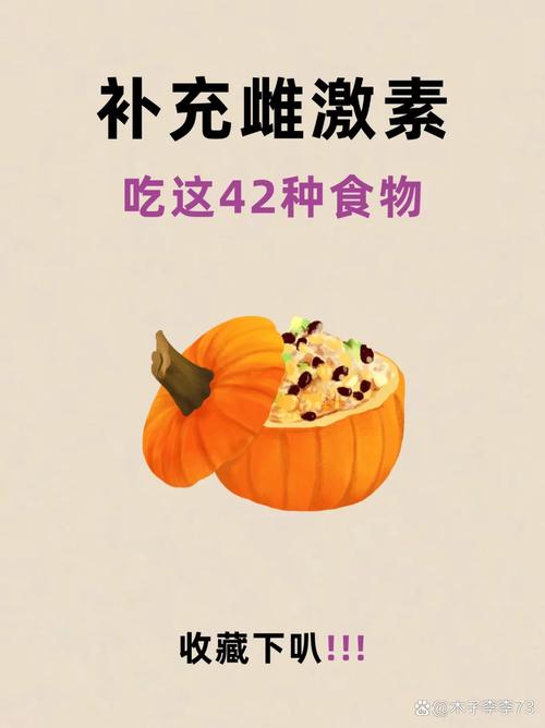 吃什么提高雌性激素