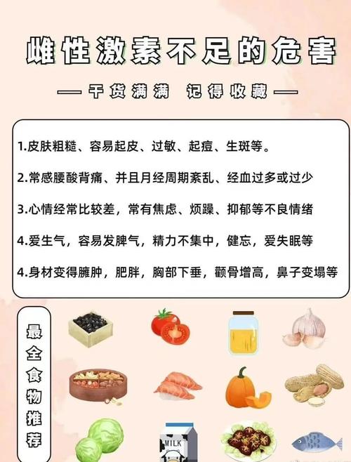 吃什么提高雌性激素
