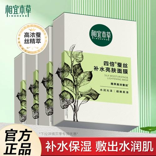 相宜本草蚕丝补水面膜怎么样