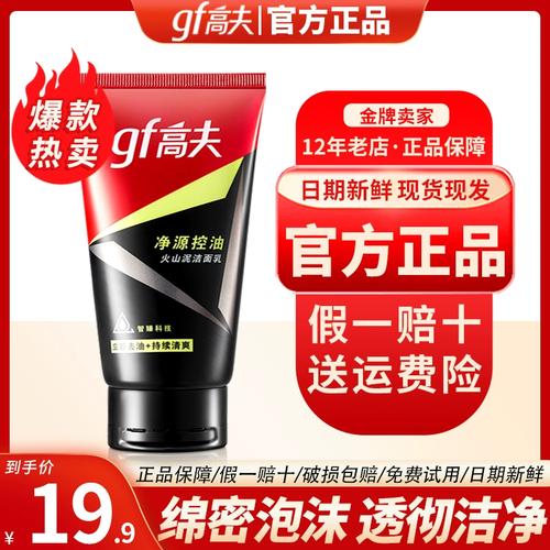 高夫火山岩洗面奶怎么样