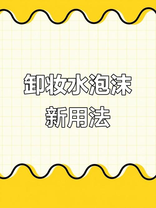 没卸妆水没洗面奶怎么卸妆