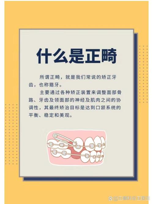 牙齿矫正是什么意思